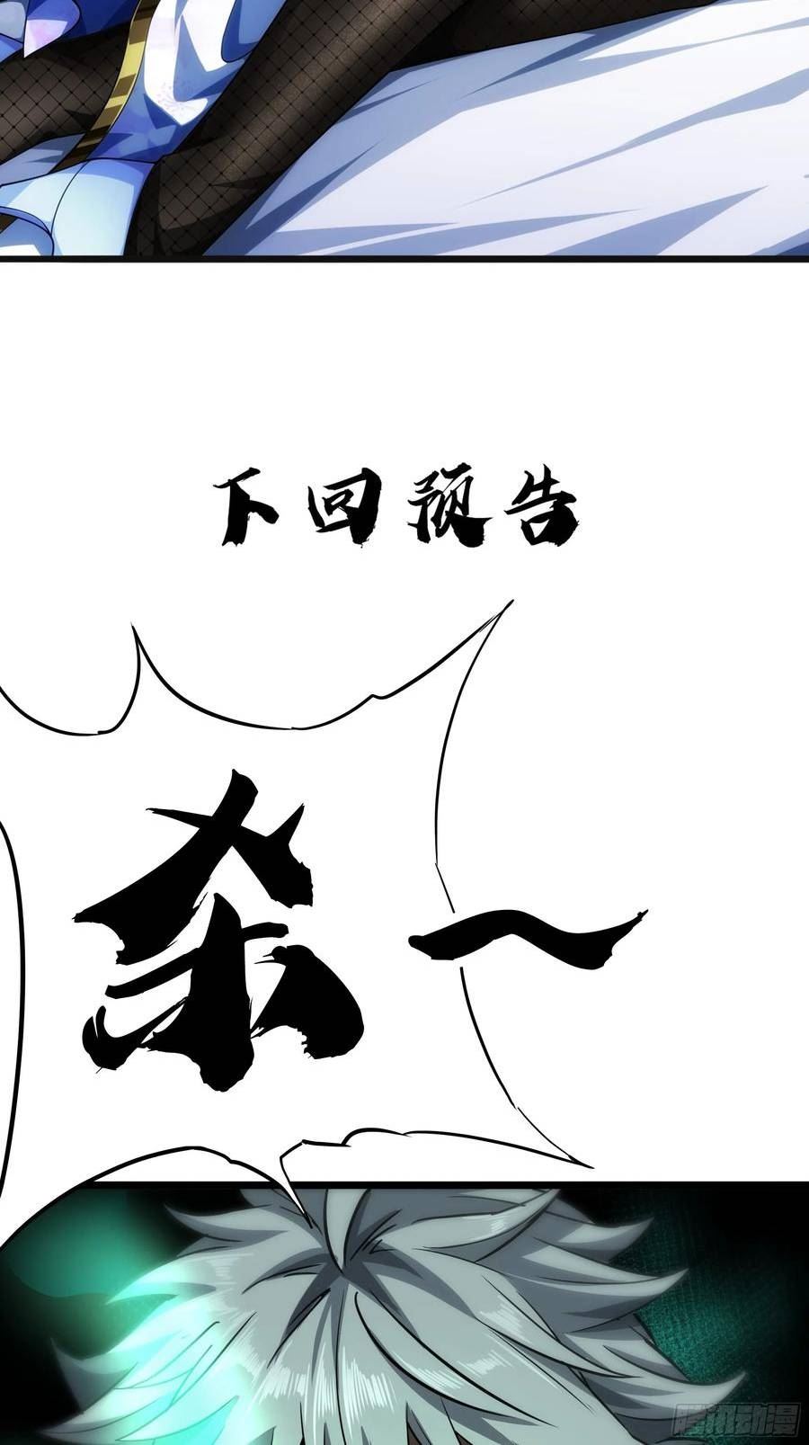 魔临漫画,58话 废……物59图