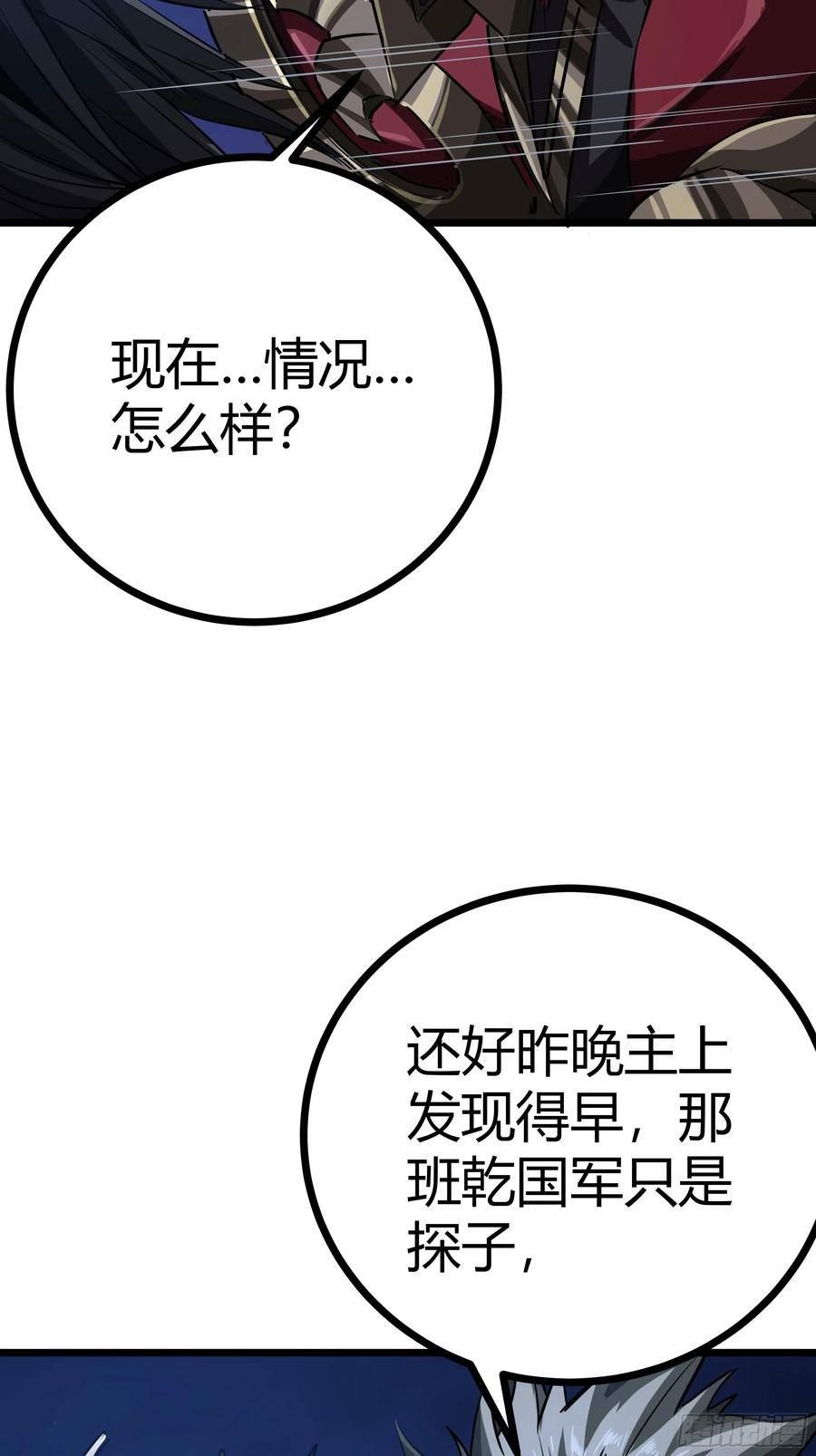 魔临漫画全集免费下拉式酷漫屋漫画,59话 FLAG立得飞起65图