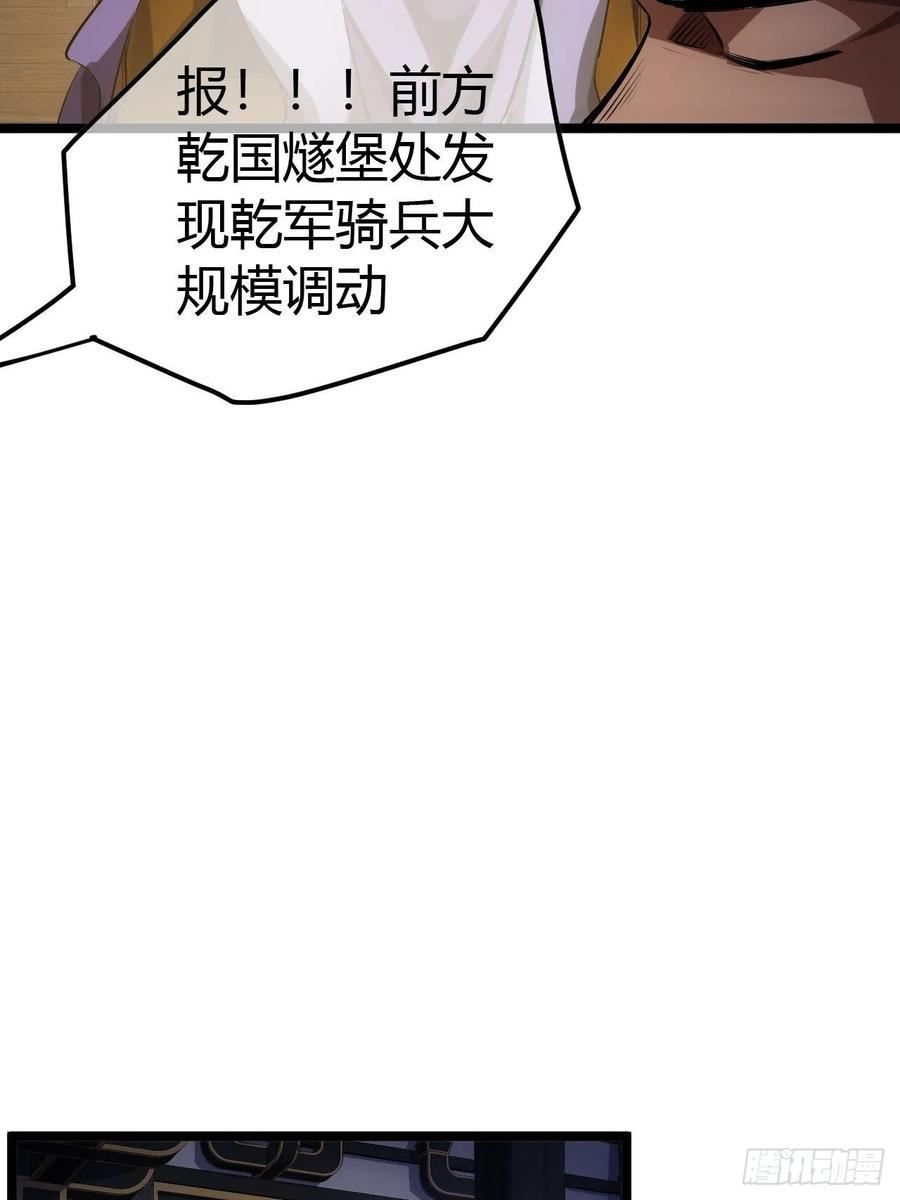 魔临叶天1-100集免费看漫画,61话 跋扈21图