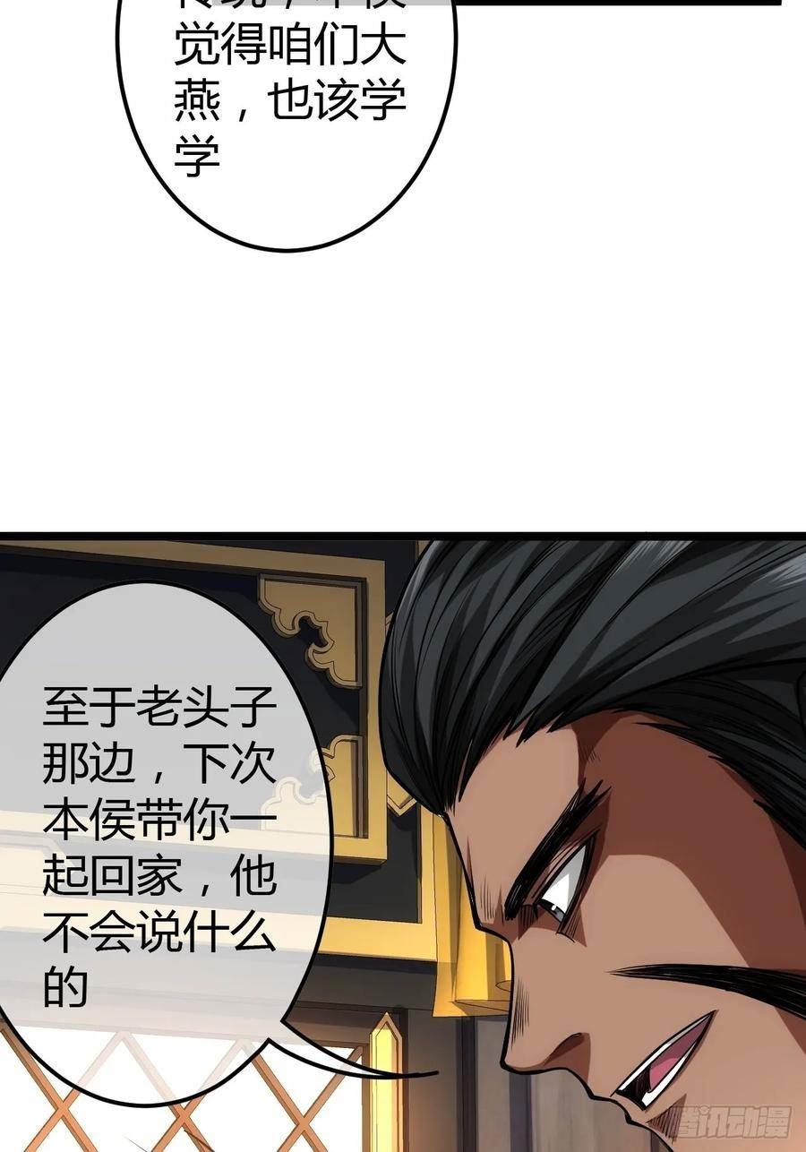 魔临叶天1-100集免费看漫画,61话 跋扈30图