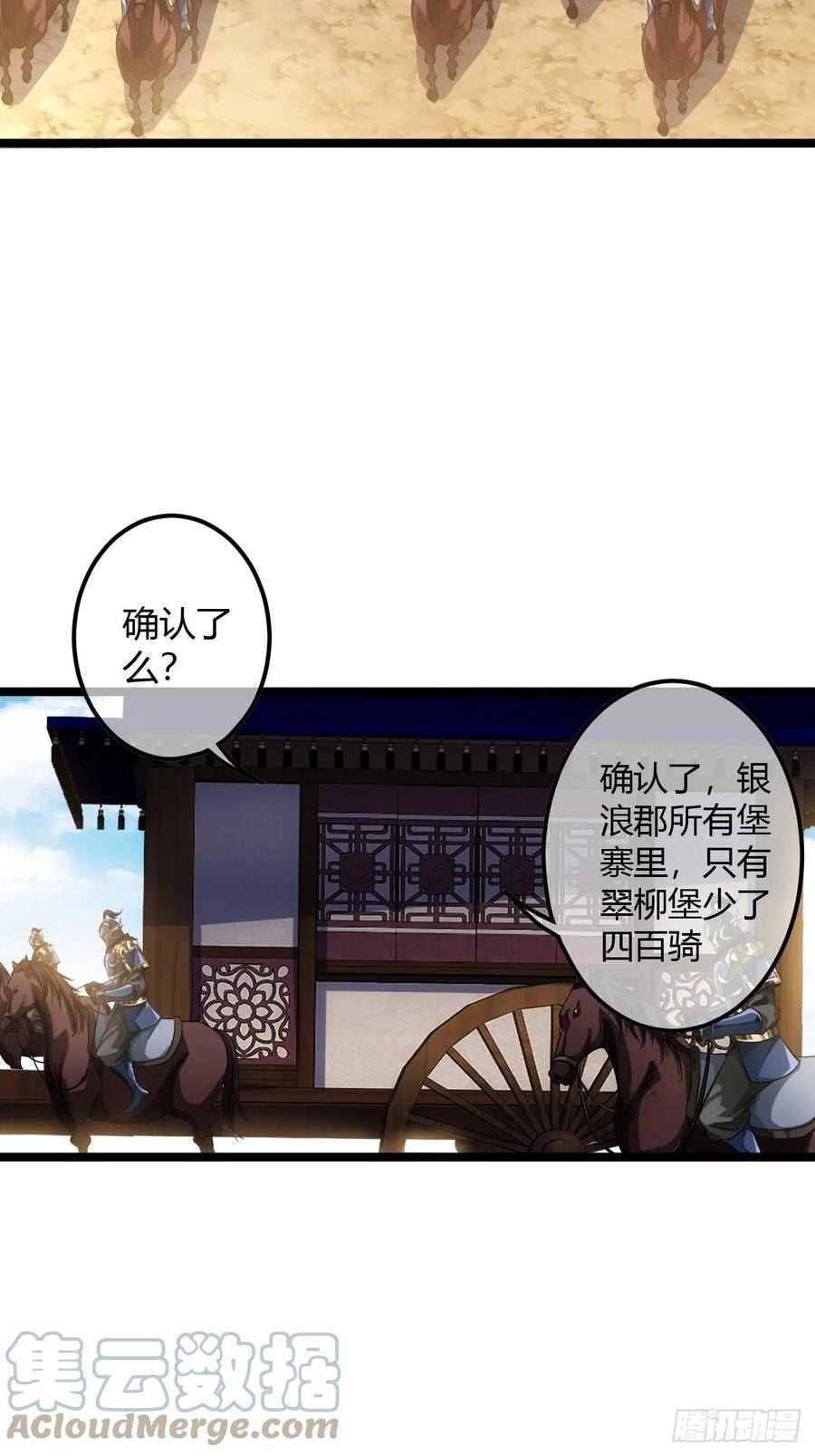 魔临叶天1-100集免费看漫画,61话 跋扈4图