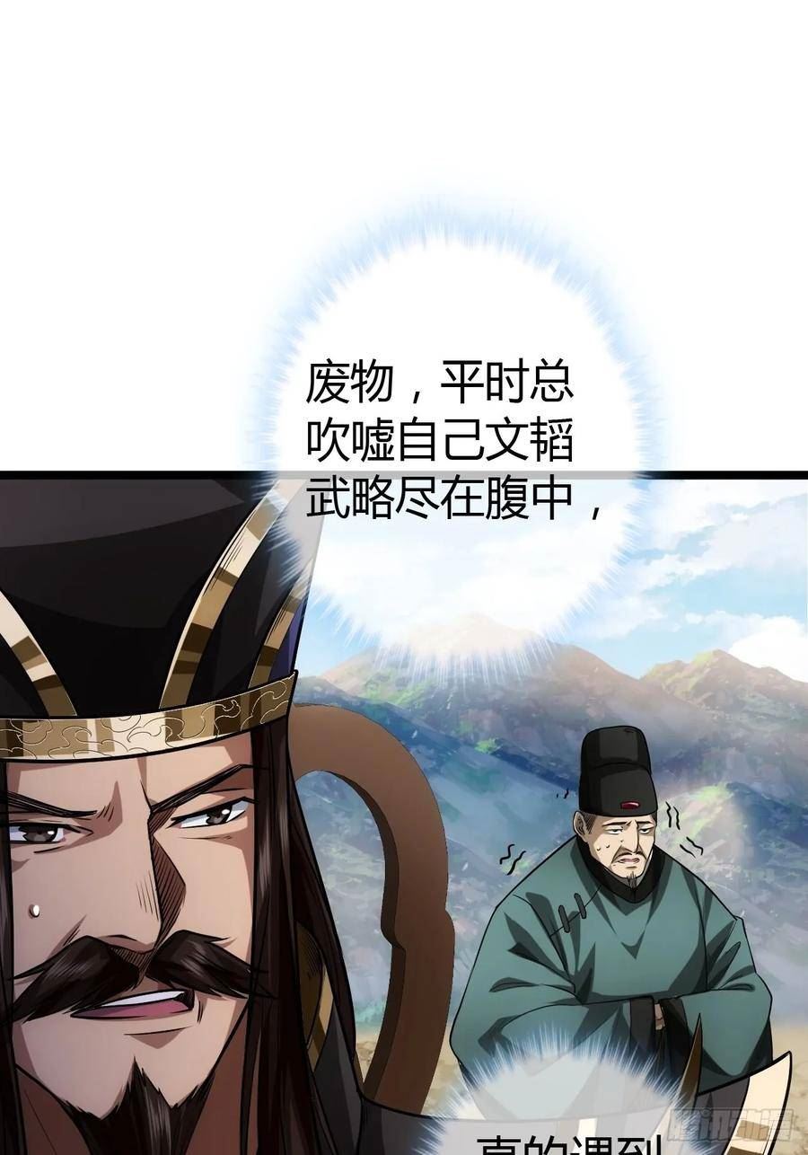 魔临叶天1-100集免费看漫画,61话 跋扈42图