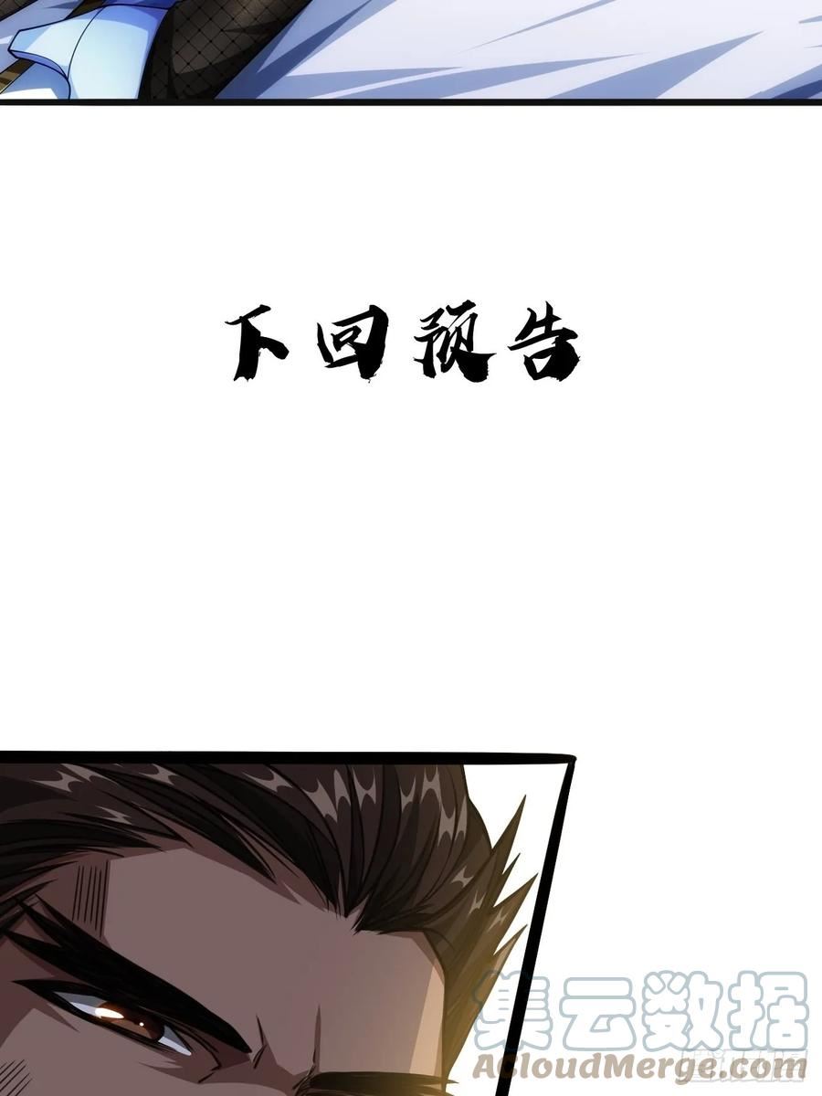 魔临叶天1-100集免费看漫画,61话 跋扈55图