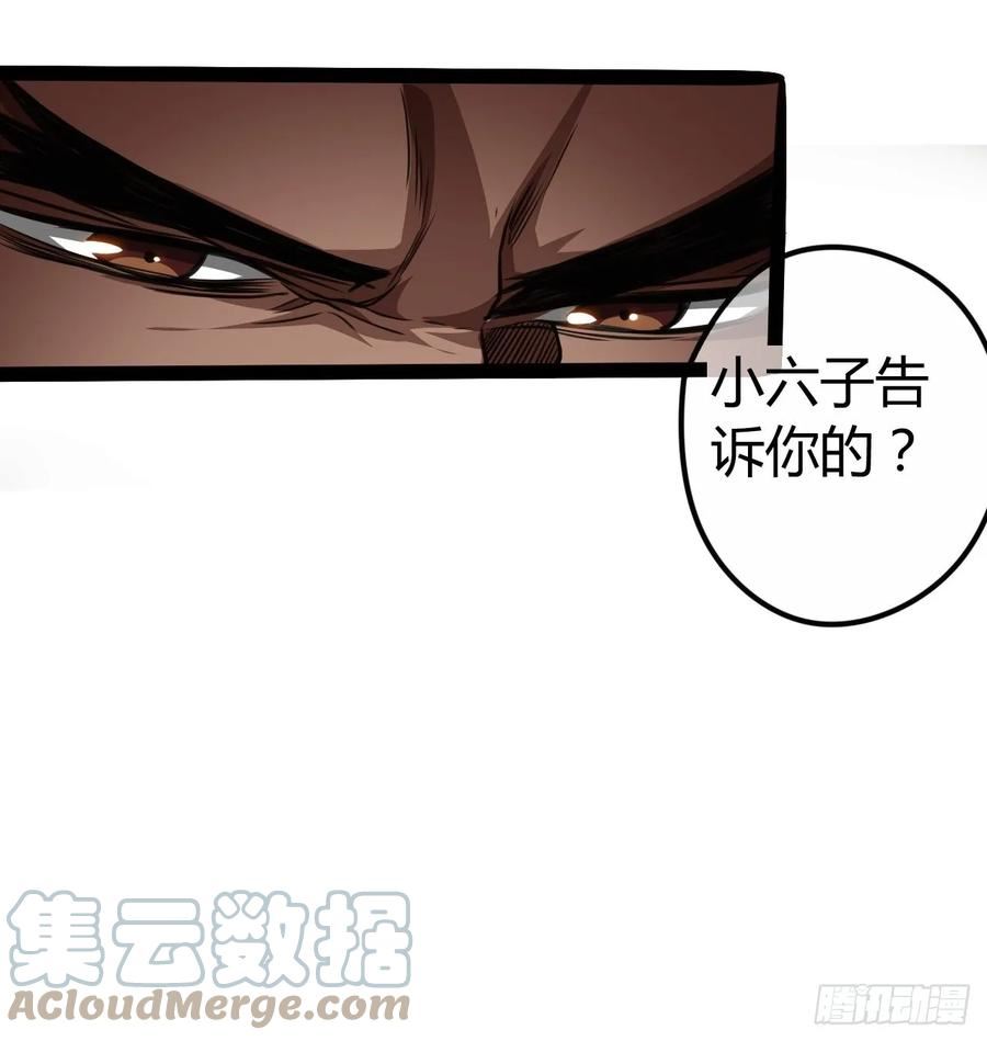 魔临叶天1-100集免费看漫画,61话 跋扈58图