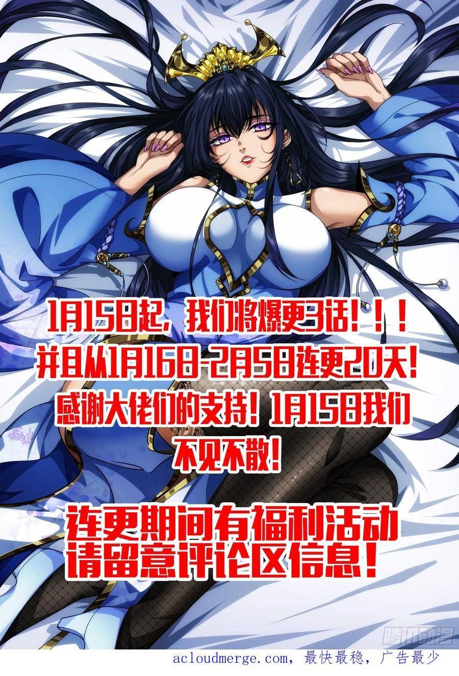 魔临叶天1-100集免费看漫画,61话 跋扈59图