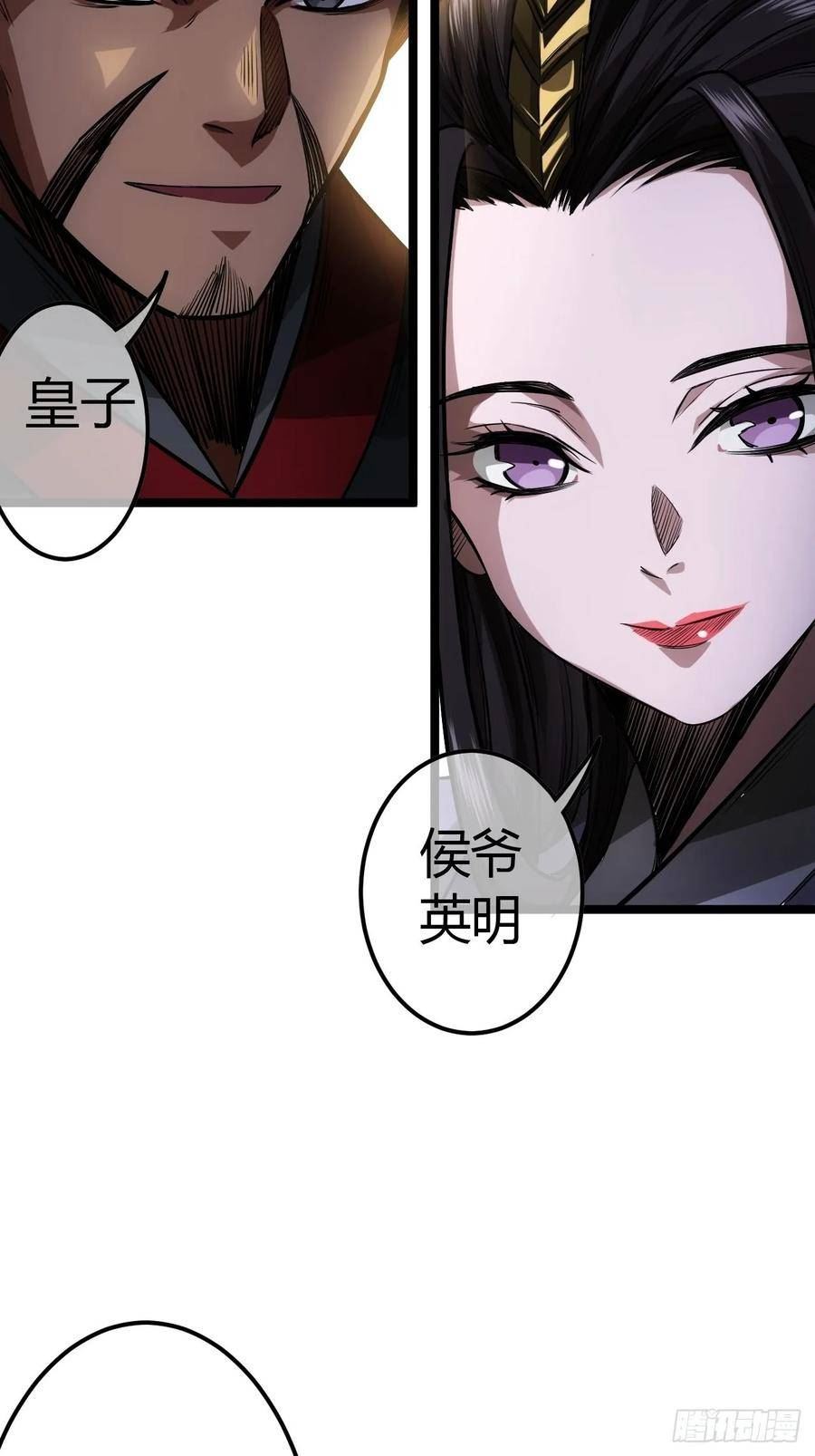 魔临叶天1-100集免费看漫画,61话 跋扈9图