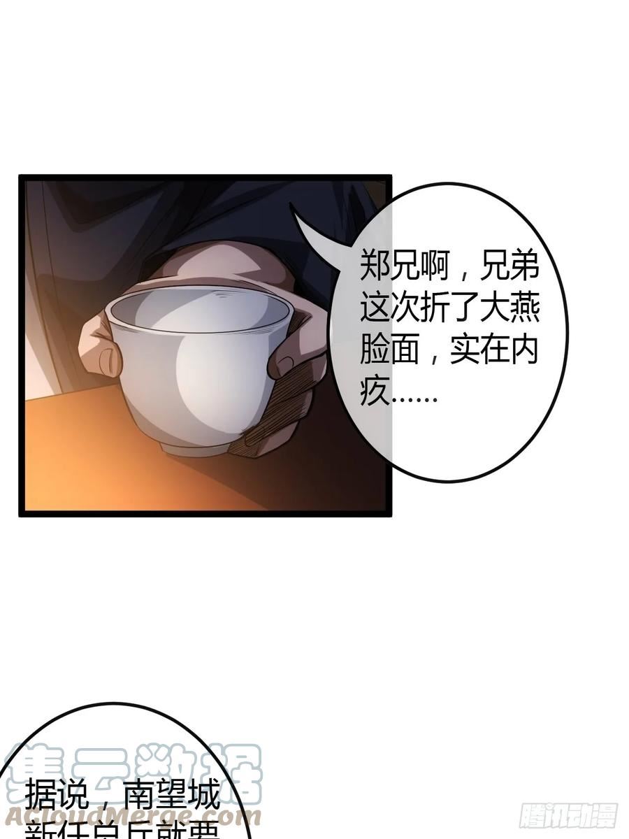 魔临漫画,65话 新任总兵许胖胖11图