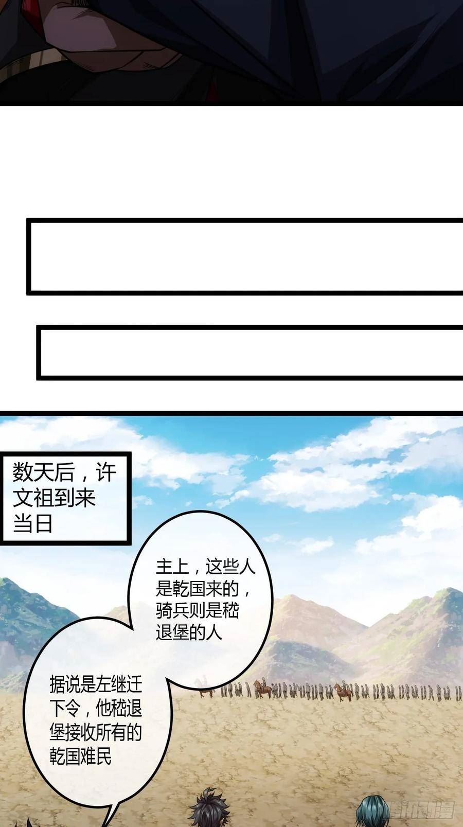 魔临漫画,65话 新任总兵许胖胖28图