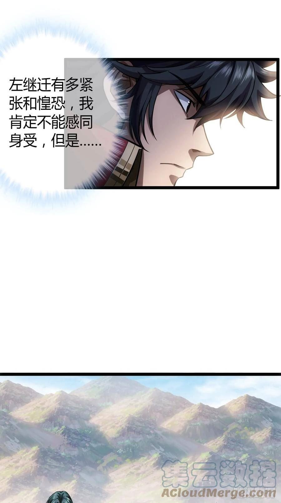 魔临漫画,65话 新任总兵许胖胖33图