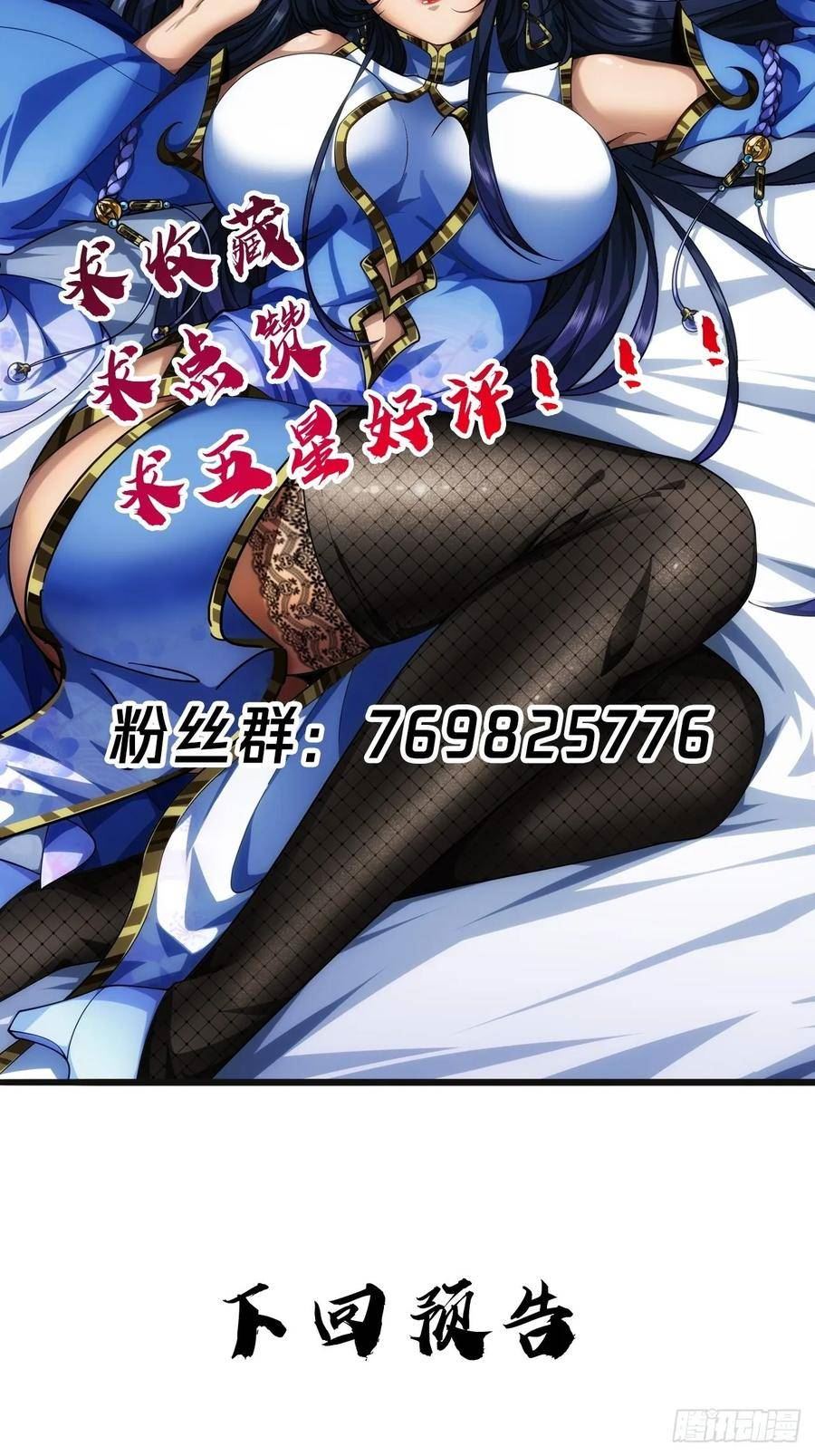 魔临漫画,65话 新任总兵许胖胖36图