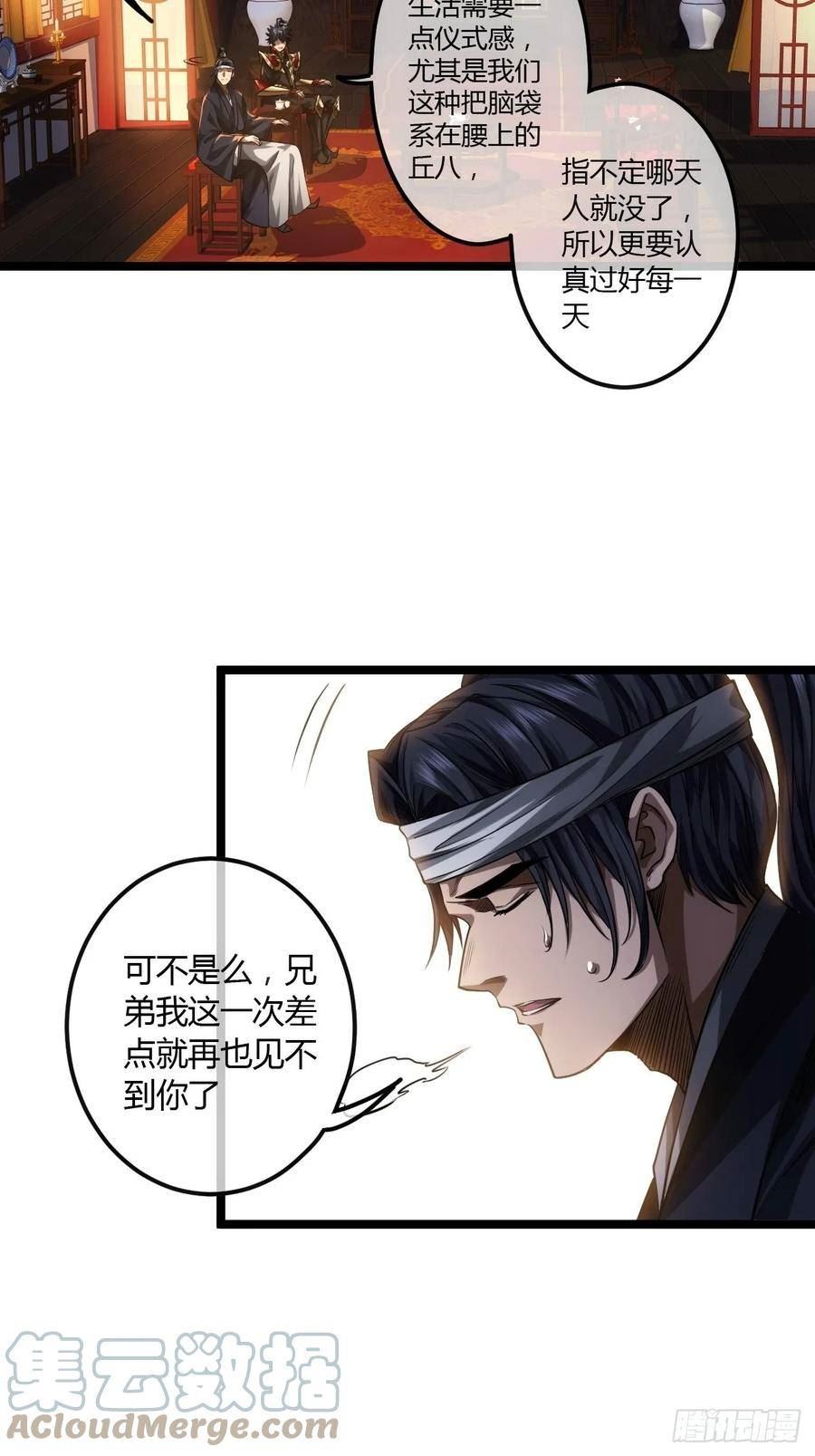 魔临漫画,65话 新任总兵许胖胖5图