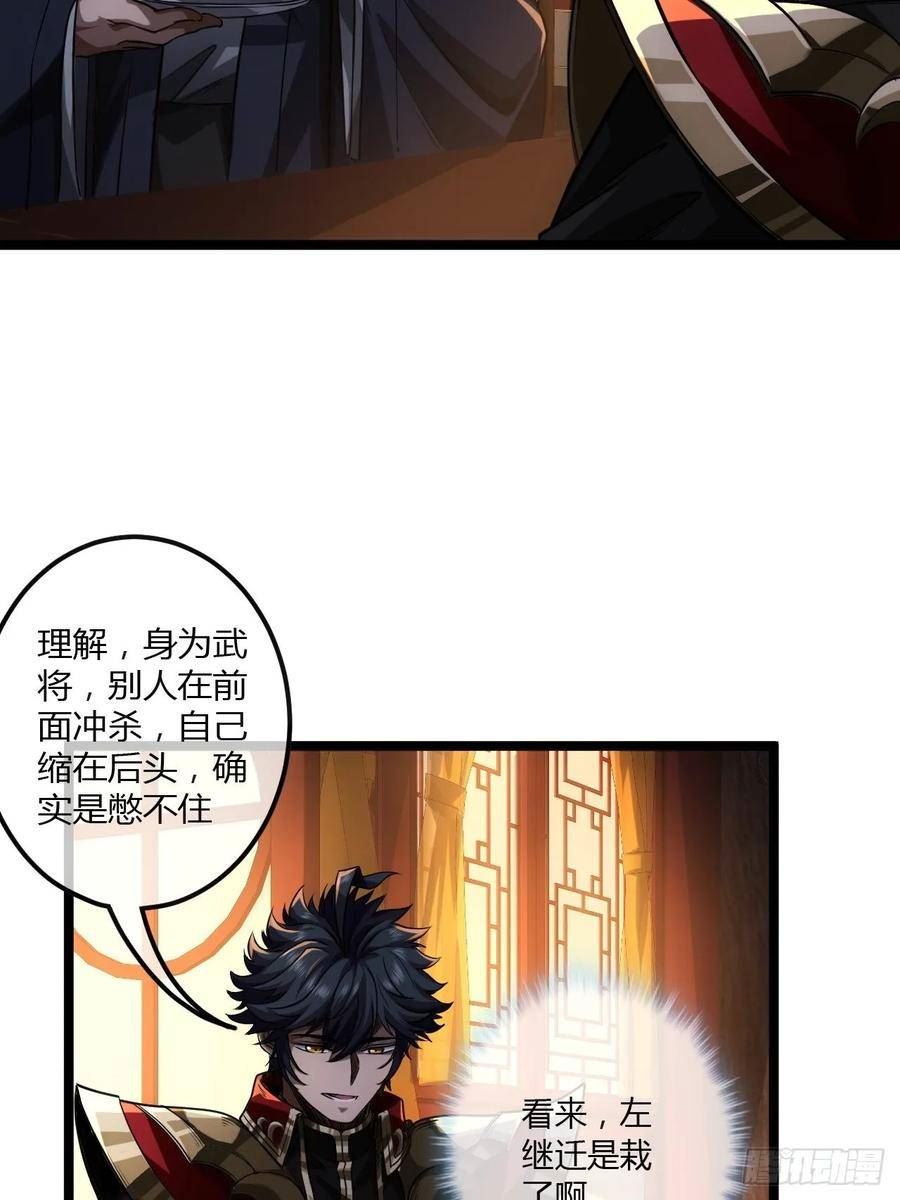 魔临漫画,65话 新任总兵许胖胖8图