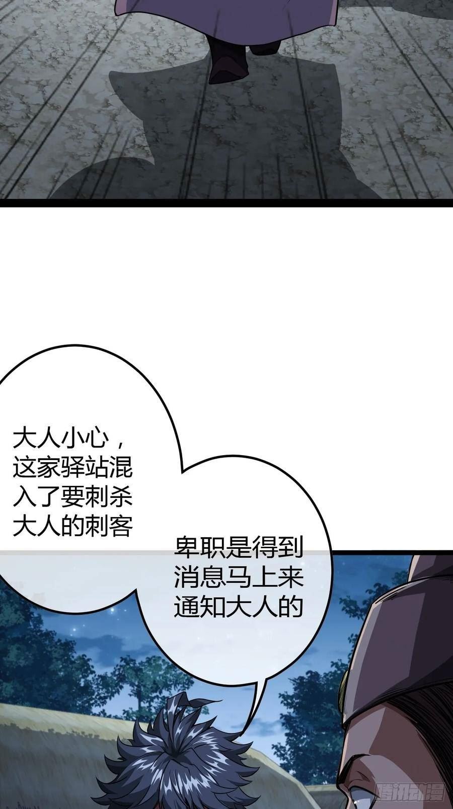 魔临叶天1-100集免费看漫画,66话 有刺客！30图