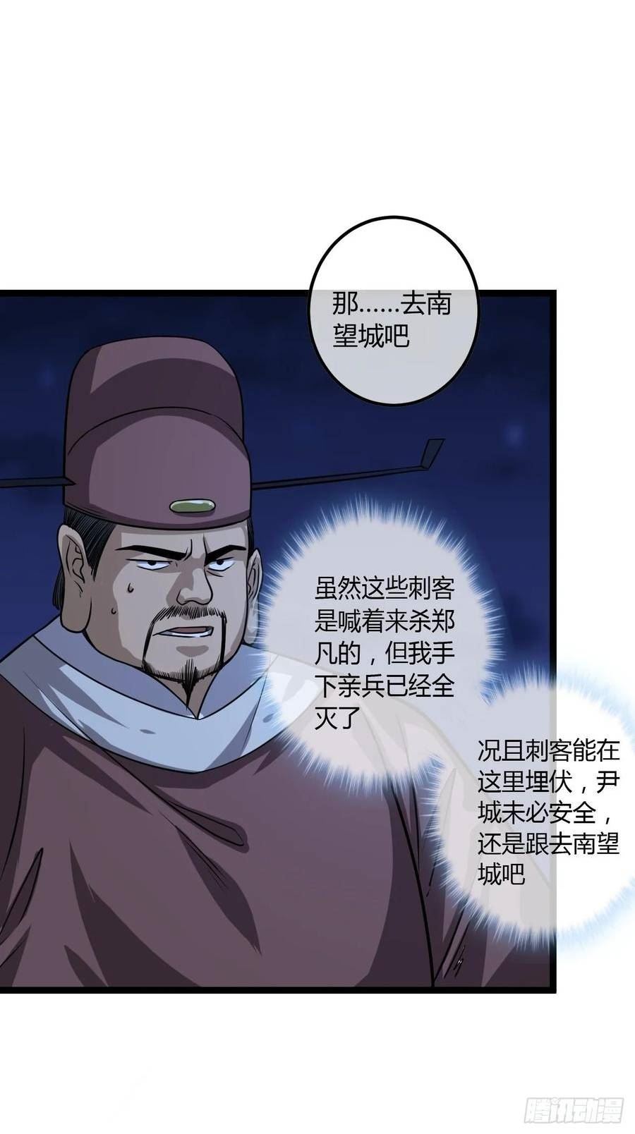 魔临漫画,67话 我还要！18图