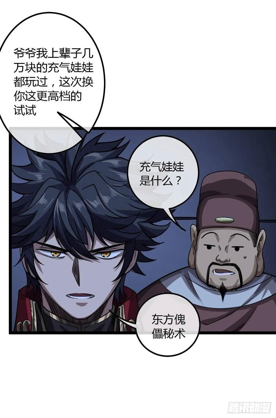 魔临漫画,67话 我还要！36图