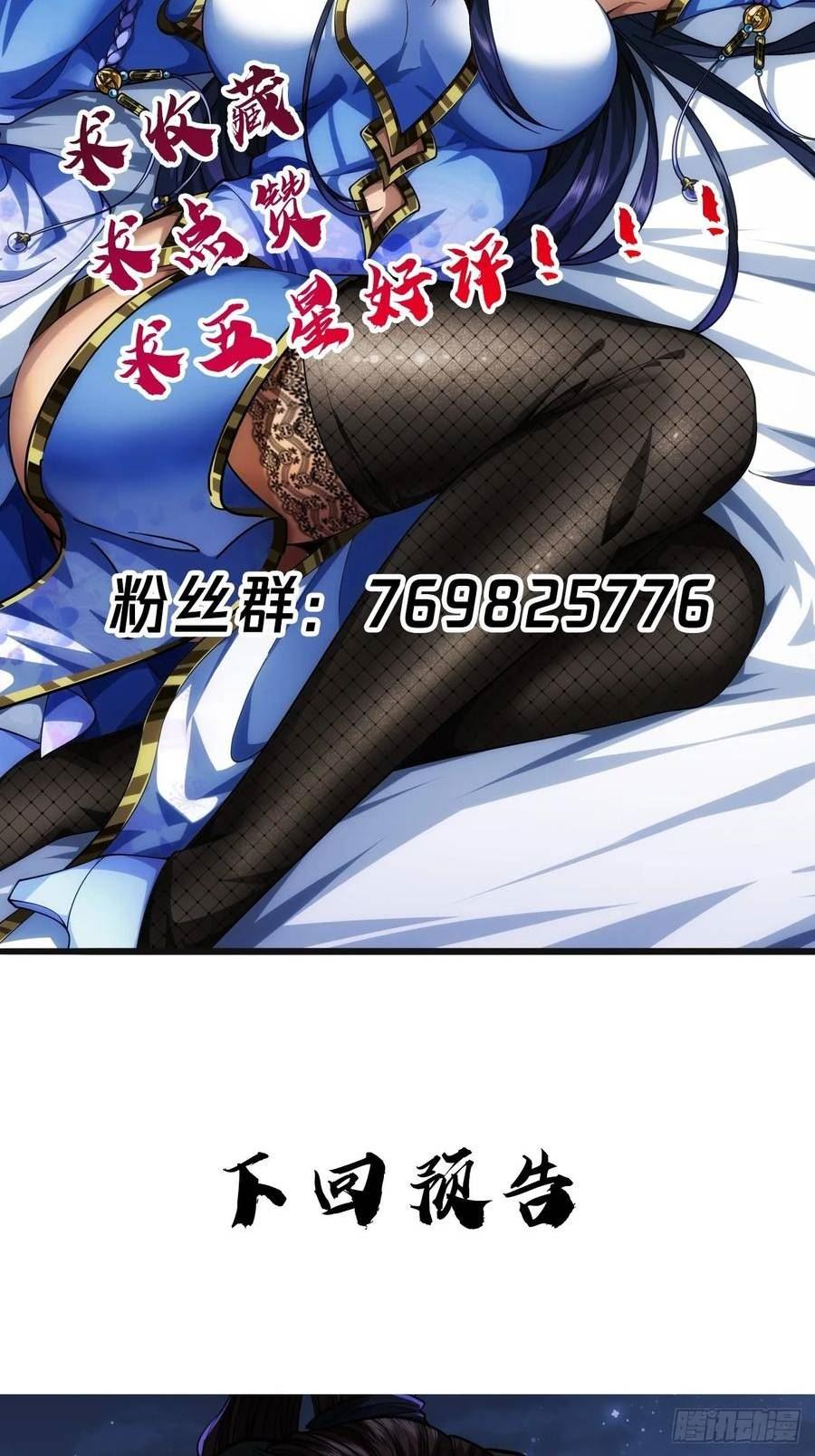 魔临漫画,67话 我还要！59图