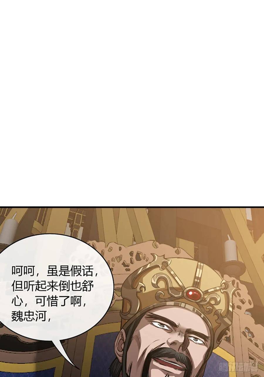 魔临完整版漫画,94话 面圣24图