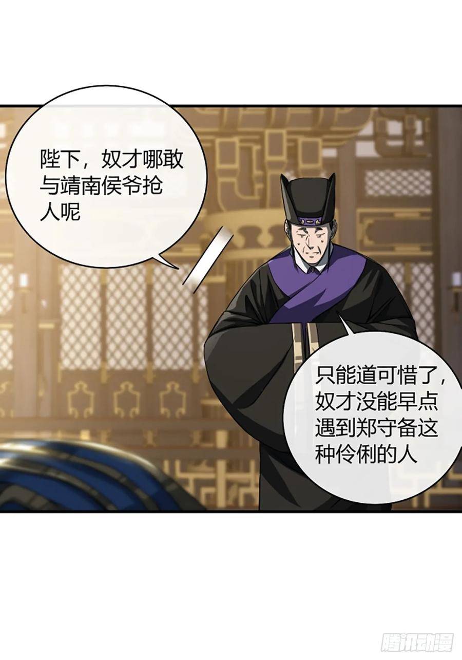 魔临完整版漫画,94话 面圣26图