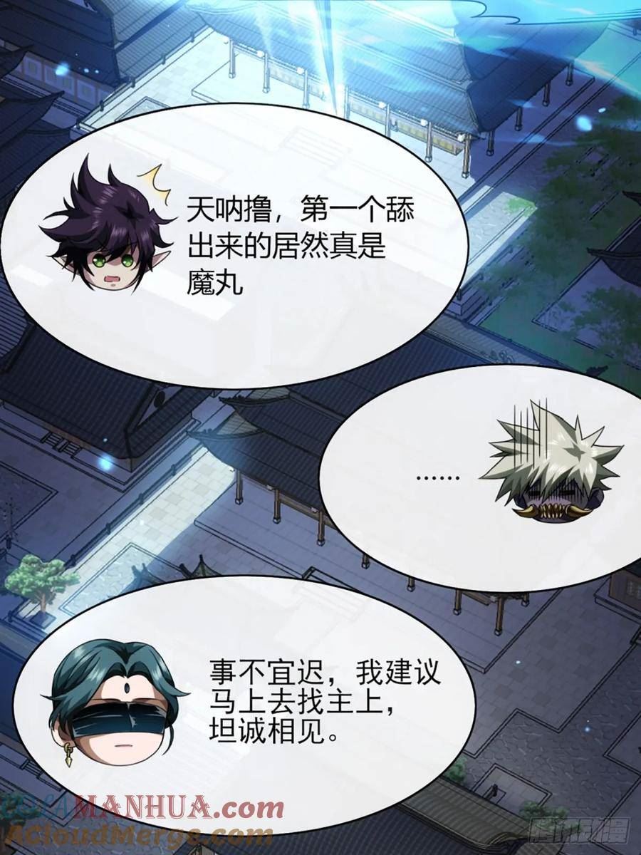 魔临全文免费阅读漫画,102话 开诚布公15图