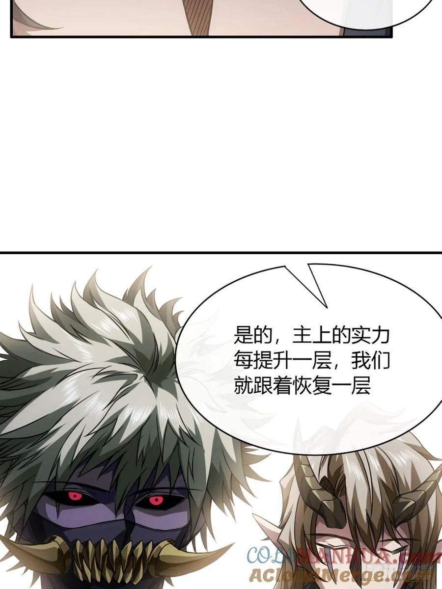 魔临全文免费阅读漫画,102话 开诚布公23图