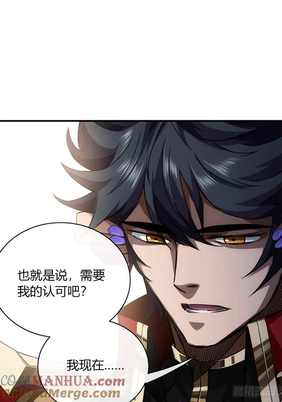 魔临全文免费阅读漫画,102话 开诚布公27图