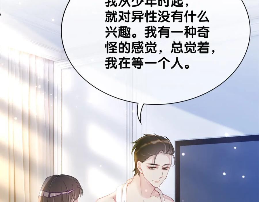 病娇他又吃醋了短剧漫画,第13话 宝贝58图