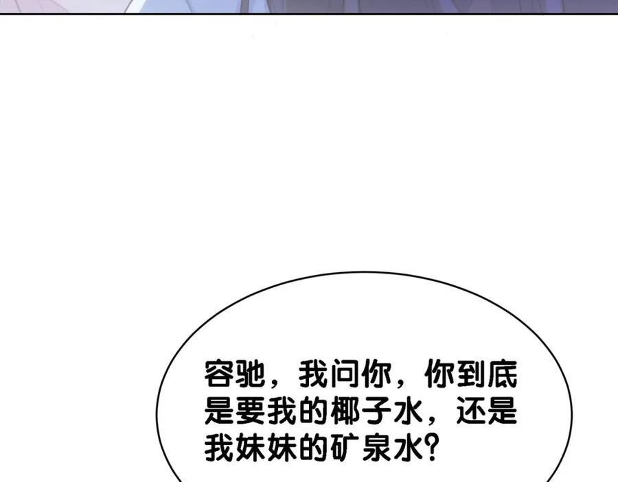 快穿：病娇男主他又吃醋了漫画,第26话 我信你！18图