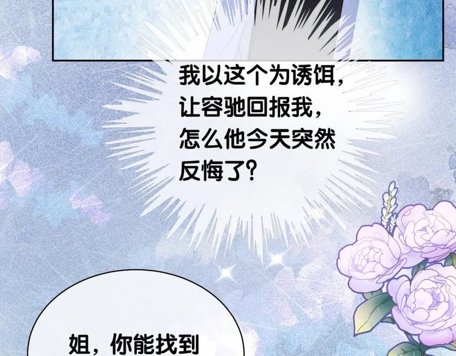 快穿：病娇男主他又吃醋了漫画,第26话 我信你！26图