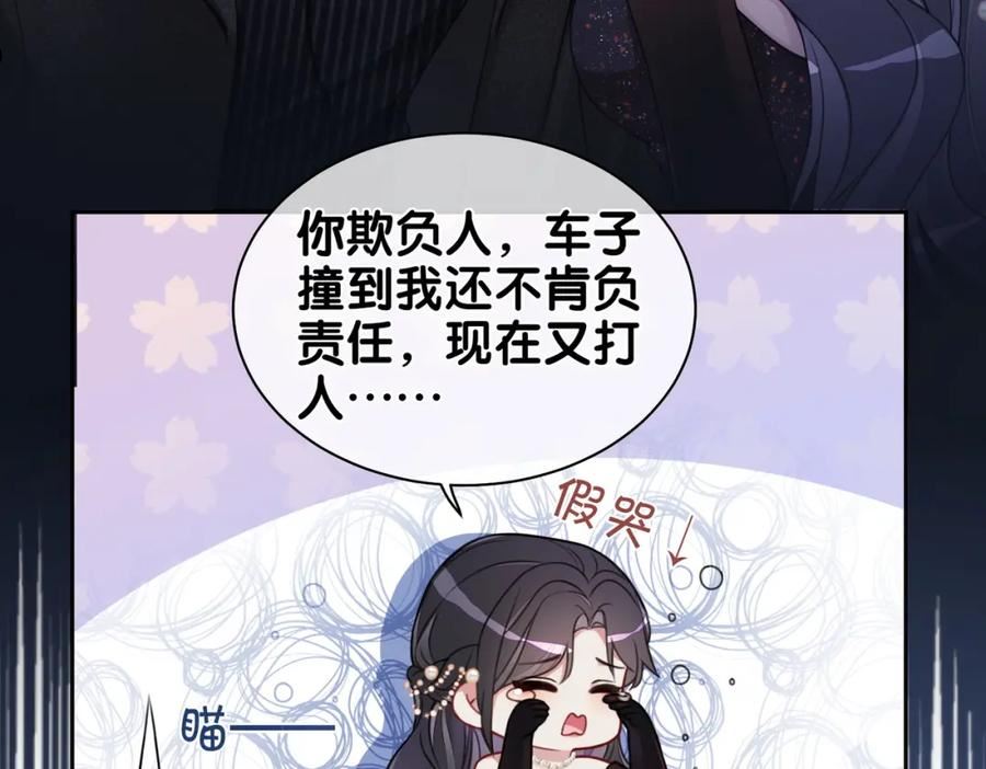 病娇他又吃醋了短剧漫画,第2话 钓系vs冰山12图