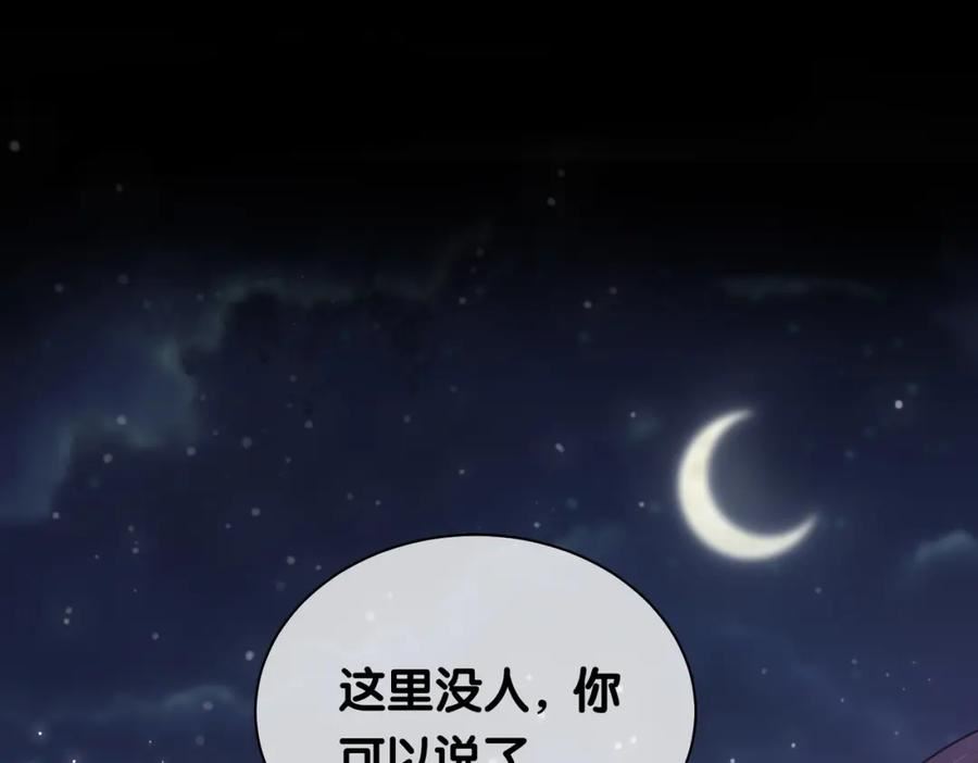 快穿曲嫣薄司晏演员名字漫画,第28话 曲嫣的危机51图