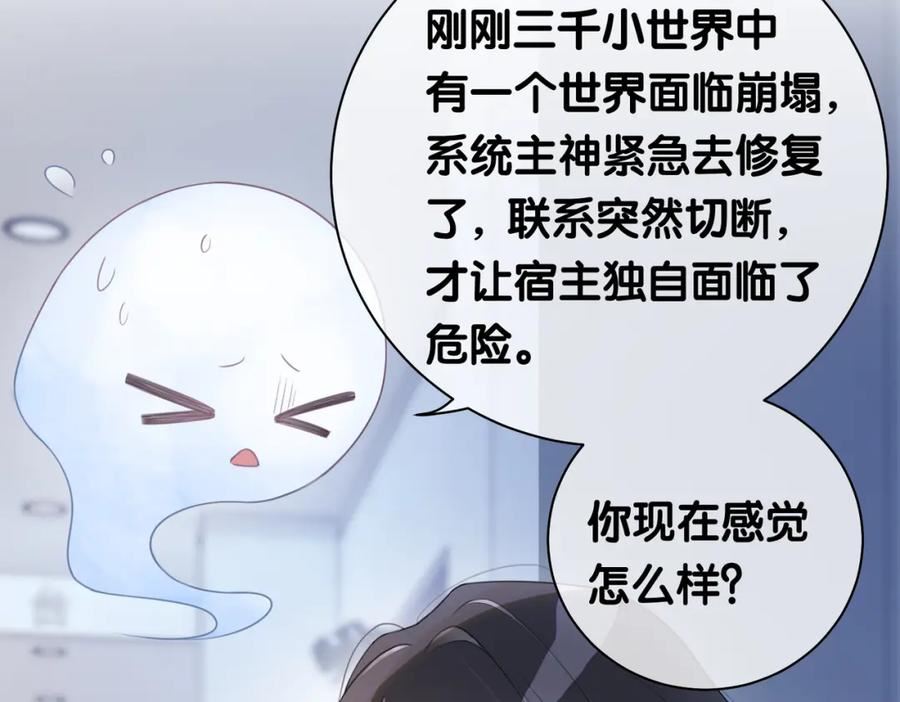 快穿：病娇男主他又吃醋了漫画,第29话 她有喜欢的人了？79图