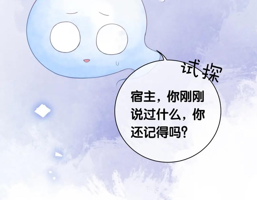 快穿：病娇男主他又吃醋了漫画,第29话 她有喜欢的人了？86图