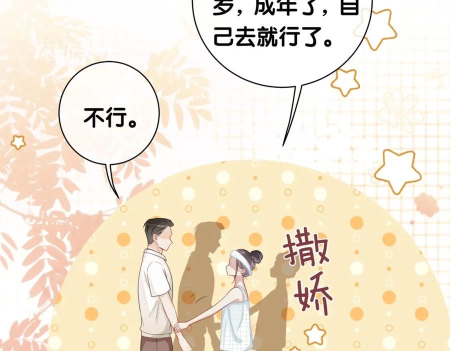 快穿：病娇男主他又吃醋了漫画,第33话 再次见面31图