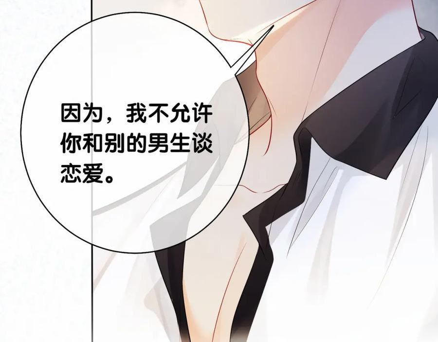 快穿：病娇男主他又吃醋了漫画,第34话 女朋友103图