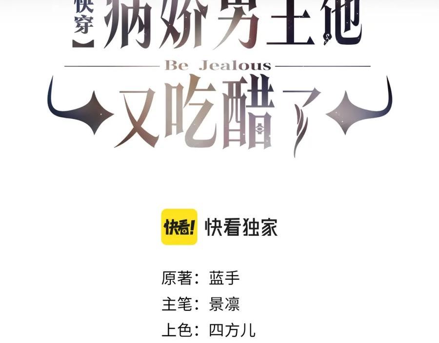 快穿：病娇男主他又吃醋了漫画,第34话 女朋友3图