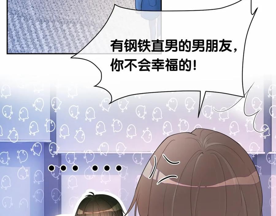 快穿：病娇男主他又吃醋了漫画,第34话 女朋友39图