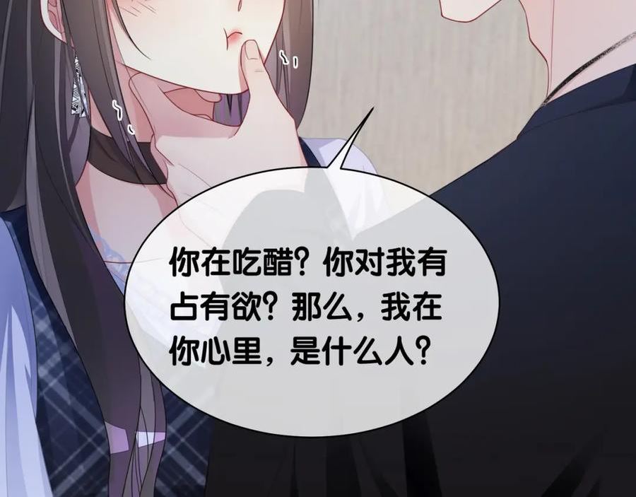 快穿：病娇男主他又吃醋了漫画,第34话 女朋友47图