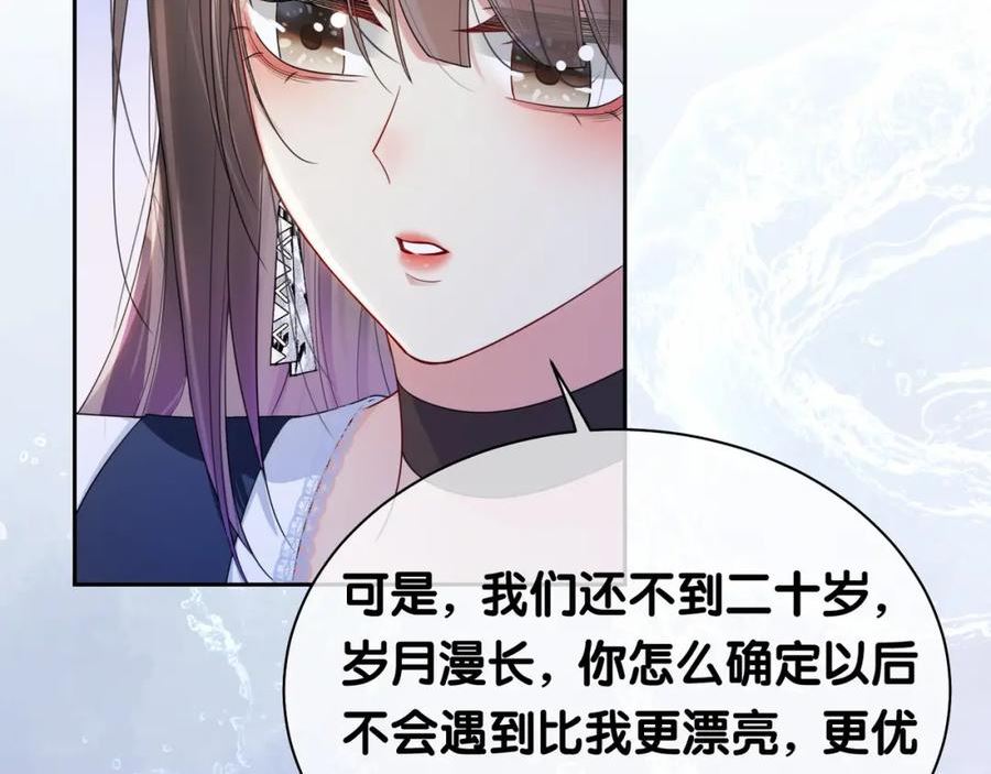 快穿：病娇男主他又吃醋了漫画,第34话 女朋友66图