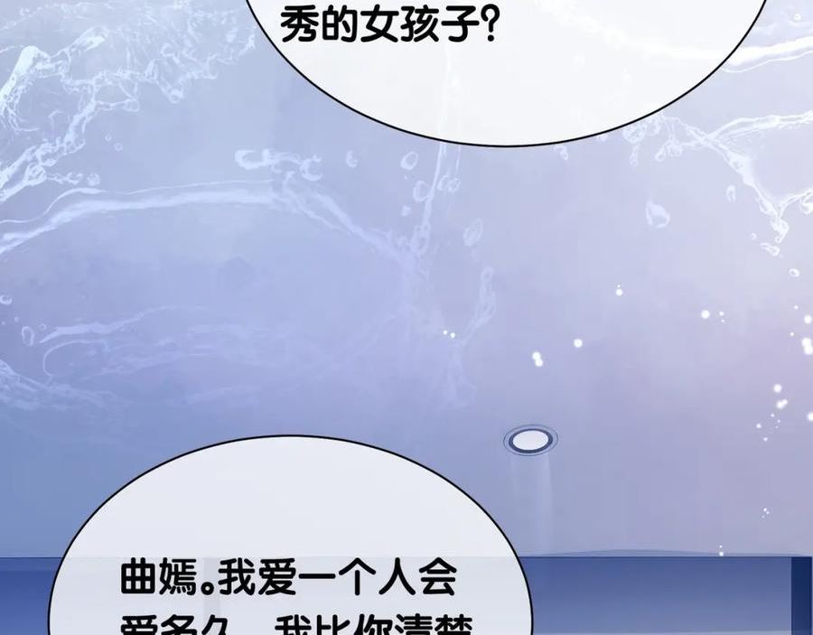 快穿：病娇男主他又吃醋了漫画,第34话 女朋友67图