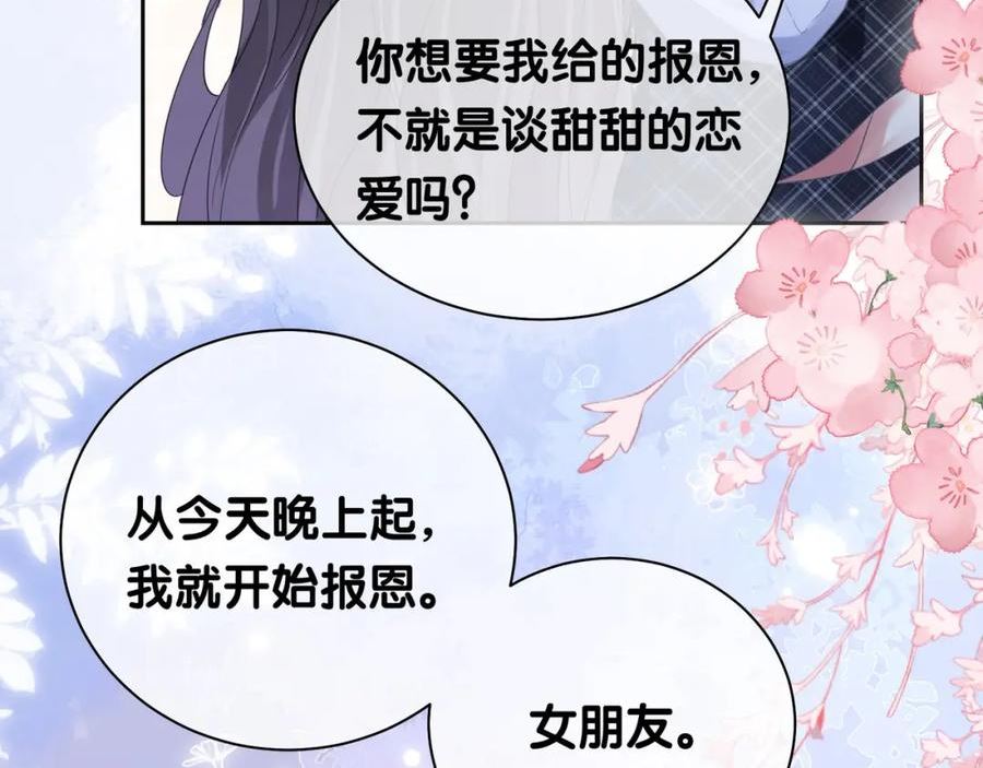 快穿：病娇男主他又吃醋了漫画,第34话 女朋友90图