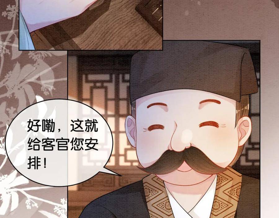 快穿曲嫣薄司晏演员名字漫画,第51话 叫我娘子~30图