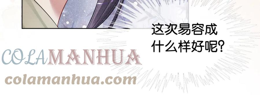 快穿曲嫣薄司晏演员名字漫画,第51话 叫我娘子~40图