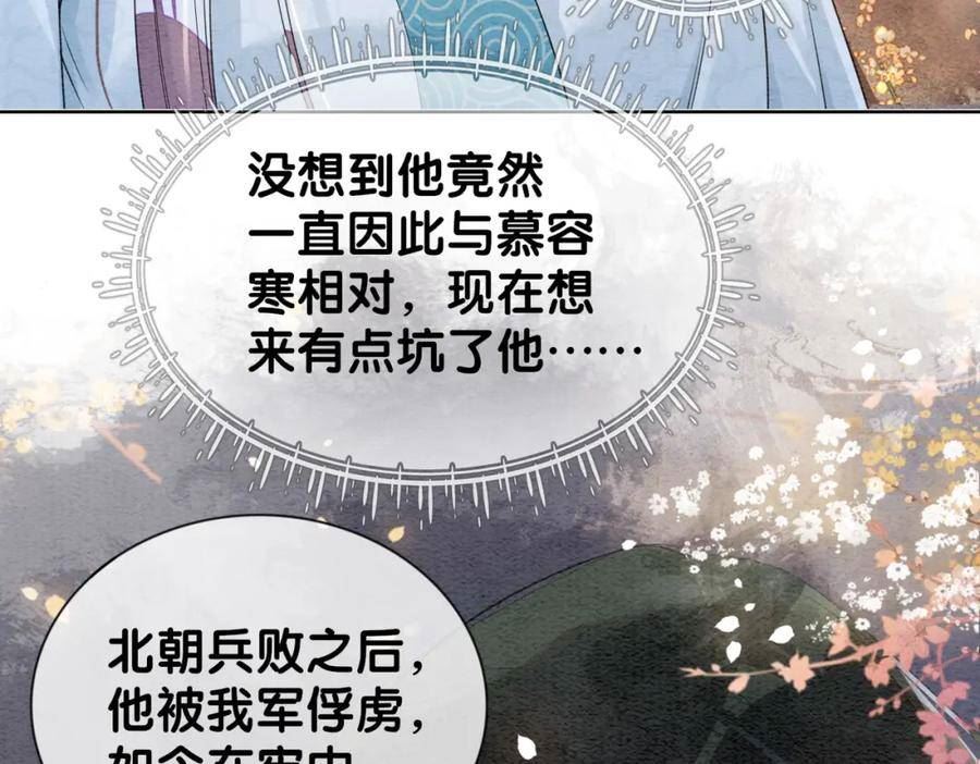 快穿：病娇男主他又吃醋了漫画,第64话 “花仙”曲嫣？104图