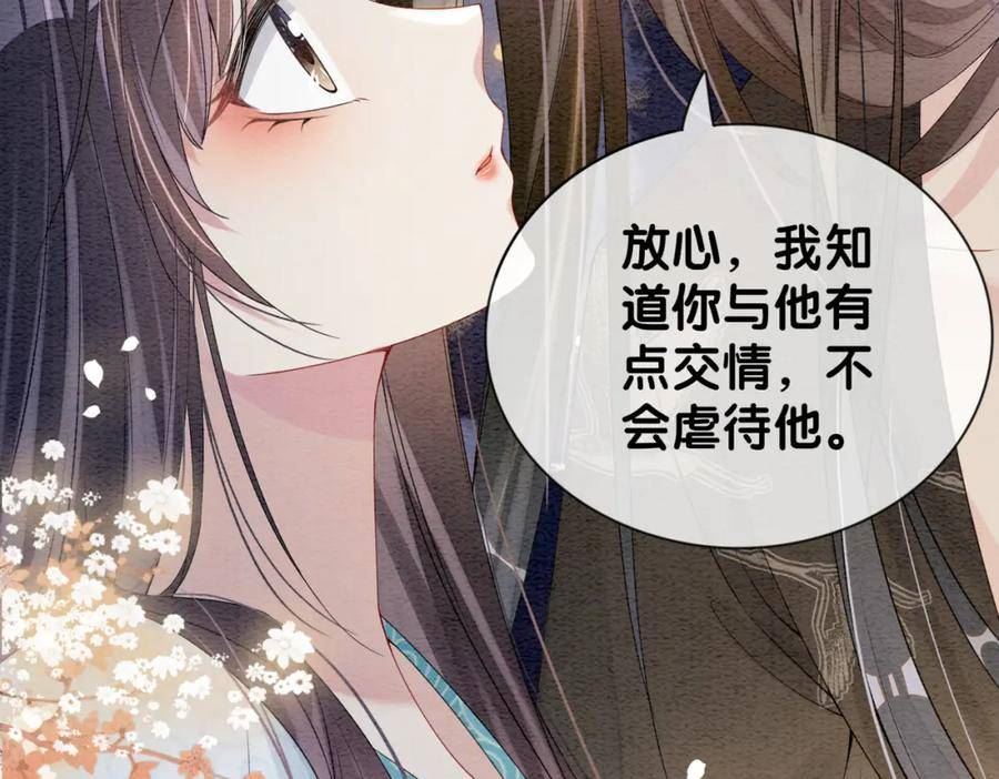 快穿：病娇男主他又吃醋了漫画,第64话 “花仙”曲嫣？106图