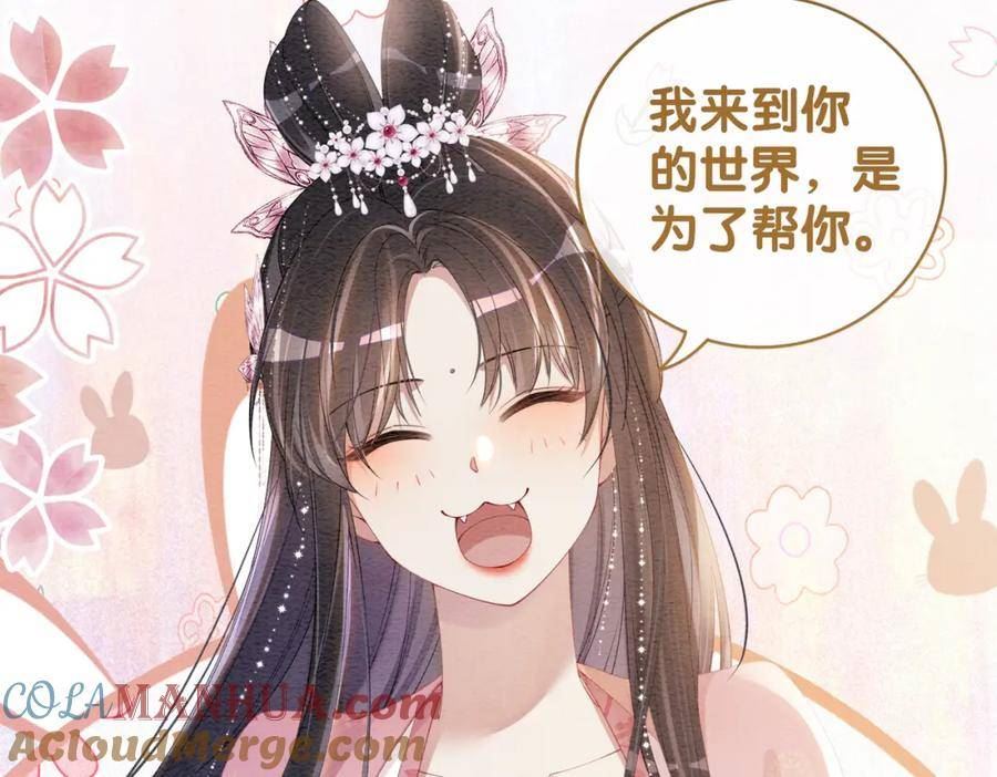 快穿：病娇男主他又吃醋了漫画,第64话 “花仙”曲嫣？29图