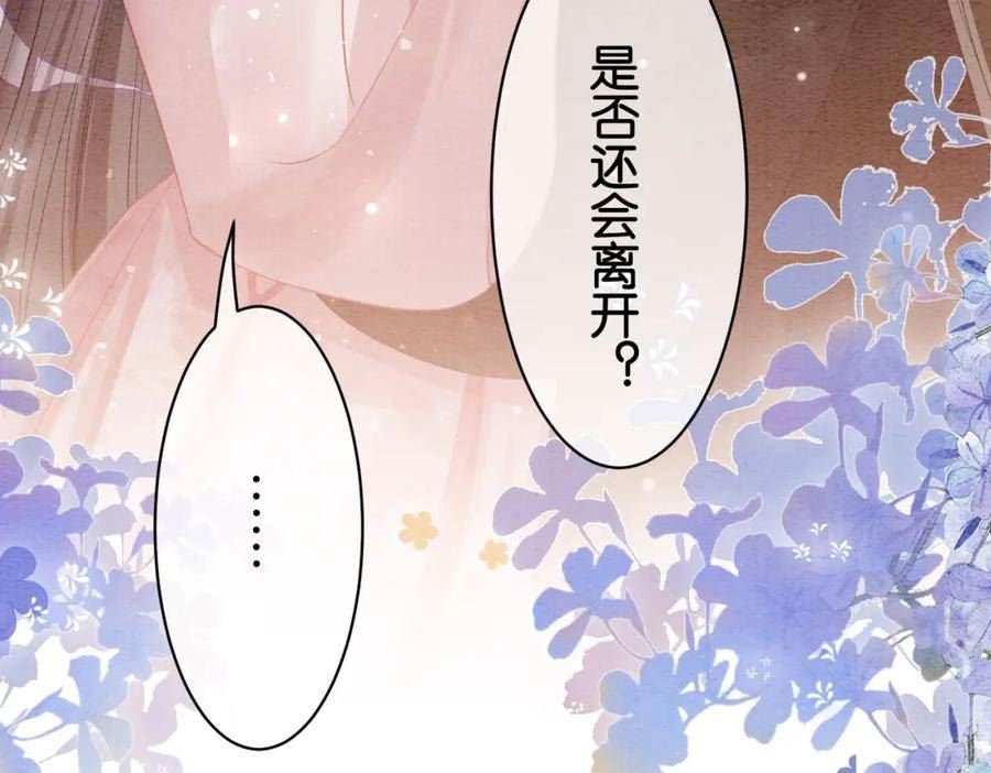 快穿：病娇男主他又吃醋了漫画,第64话 “花仙”曲嫣？40图