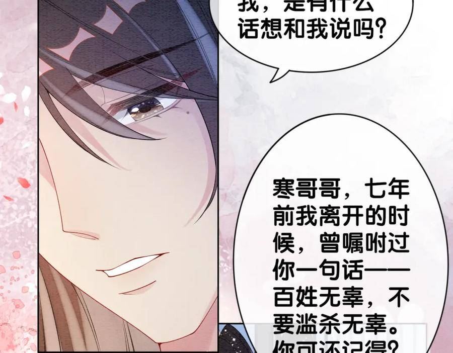 快穿：病娇男主他又吃醋了漫画,第64话 “花仙”曲嫣？43图