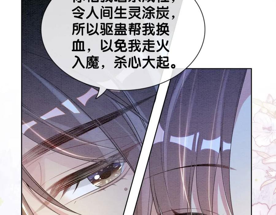 快穿：病娇男主他又吃醋了漫画,第64话 “花仙”曲嫣？52图