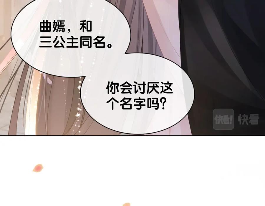 快穿：病娇男主他又吃醋了漫画,第64话 “花仙”曲嫣？62图