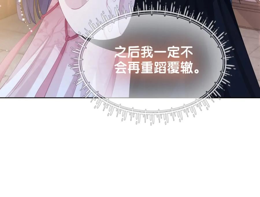 快穿：病娇男主他又吃醋了漫画,第64话 “花仙”曲嫣？68图